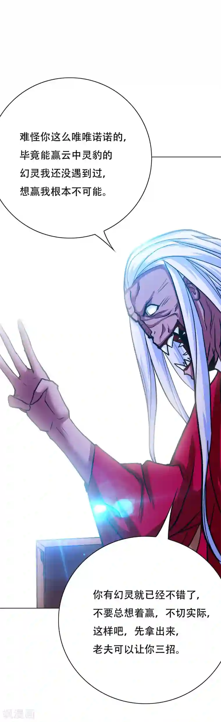 系统仙尊在都市第86话 阿修罗