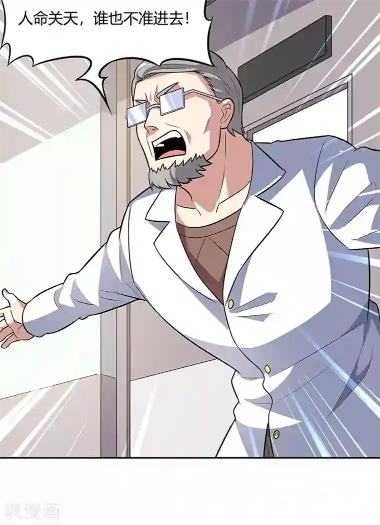 妙手狂医第105话 欧阳相宇