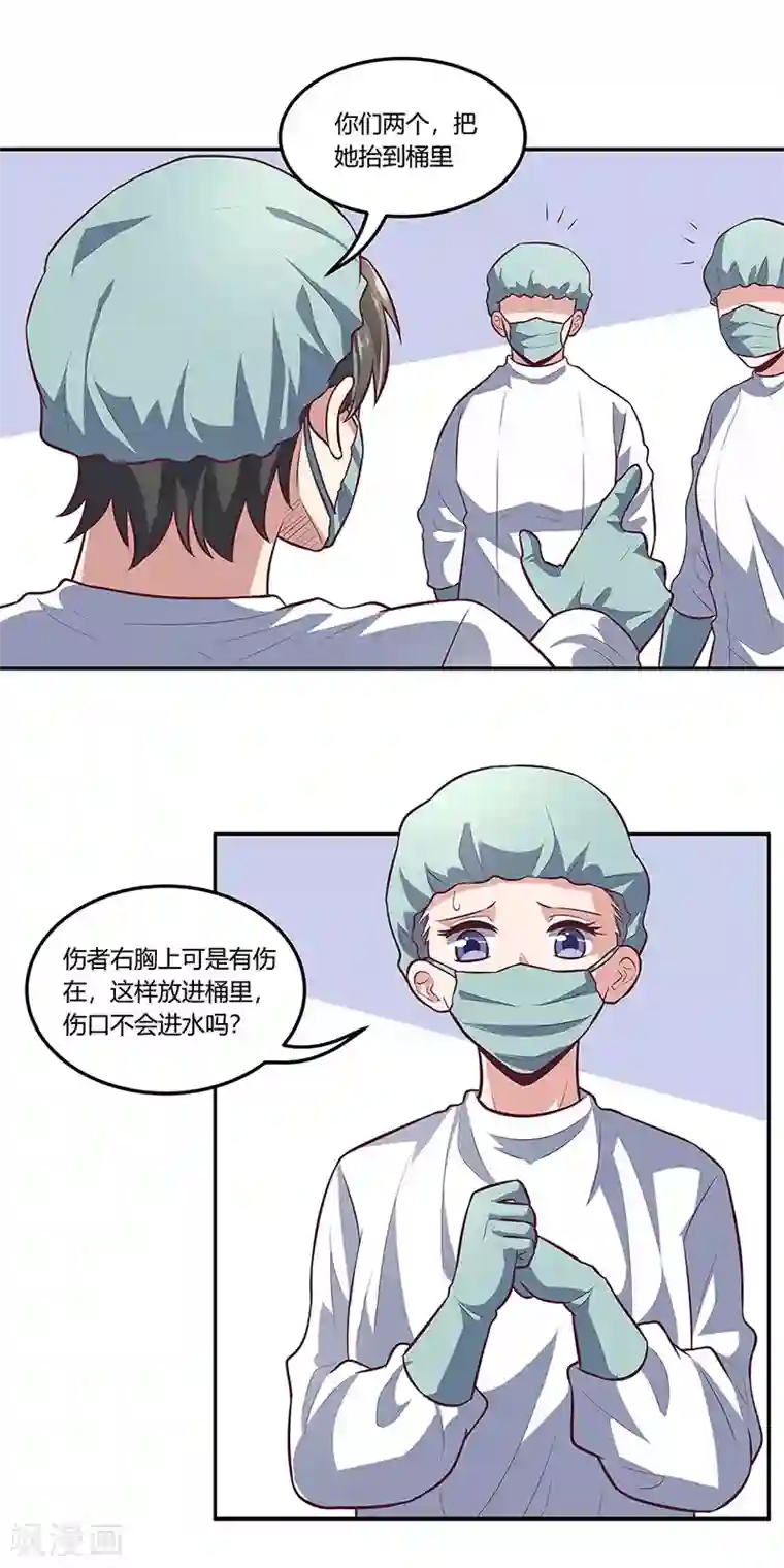 妙手狂医第105话 欧阳相宇