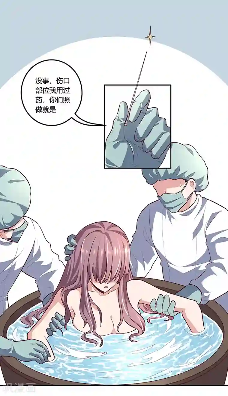 妙手狂医第105话 欧阳相宇