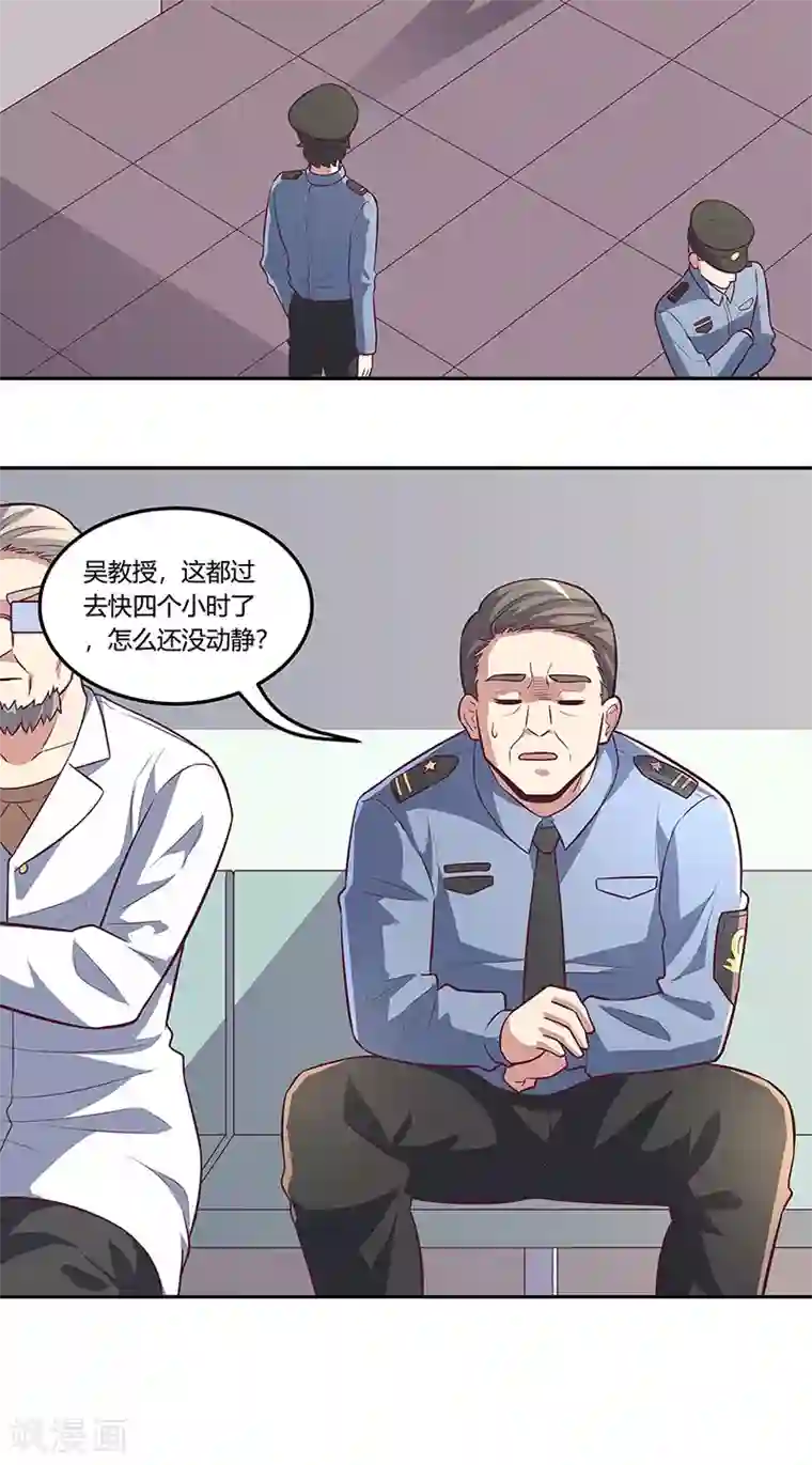 妙手狂医第105话 欧阳相宇