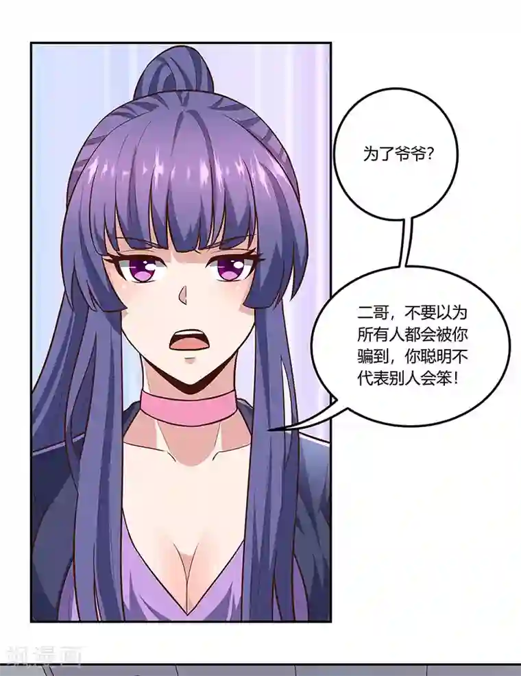 妙手狂医第106话 不负众望