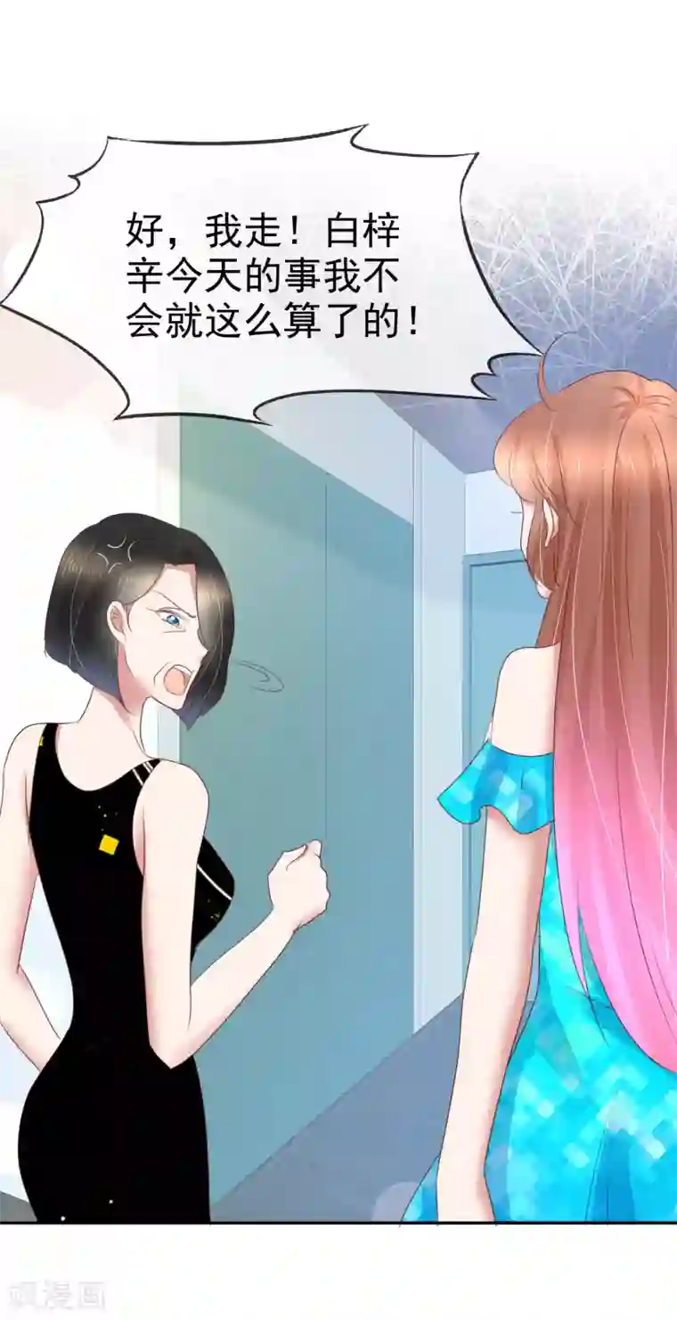 因爱宠你第244话