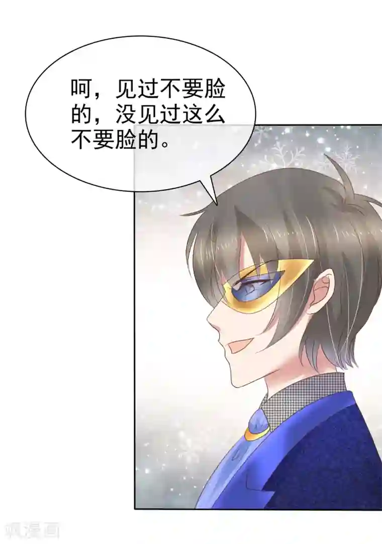 因爱宠你第244话