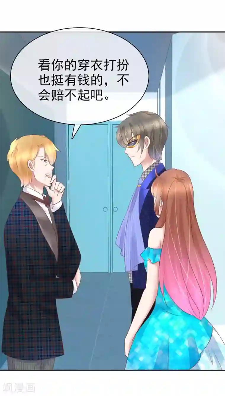 因爱宠你第244话