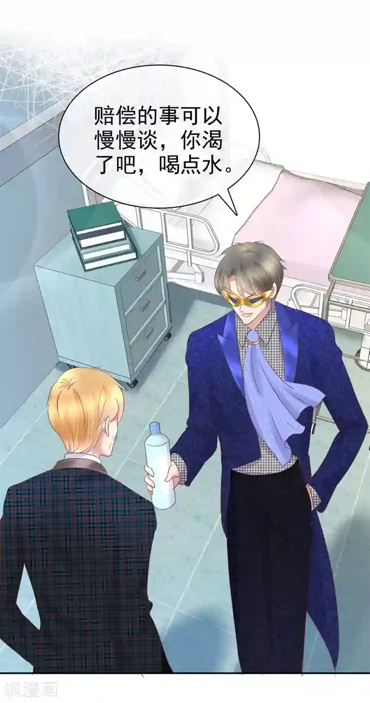 因爱宠你第244话