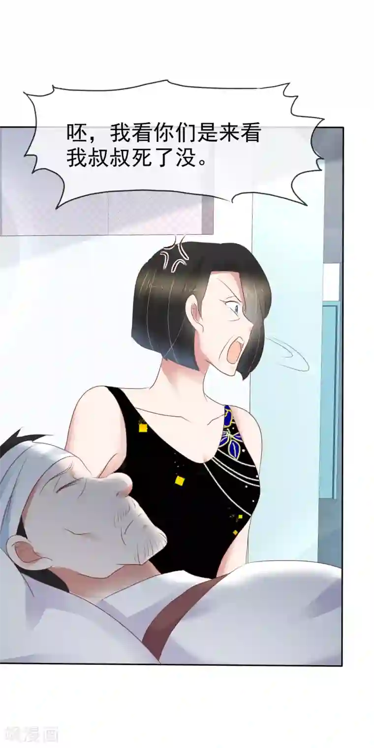 因爱宠你第244话