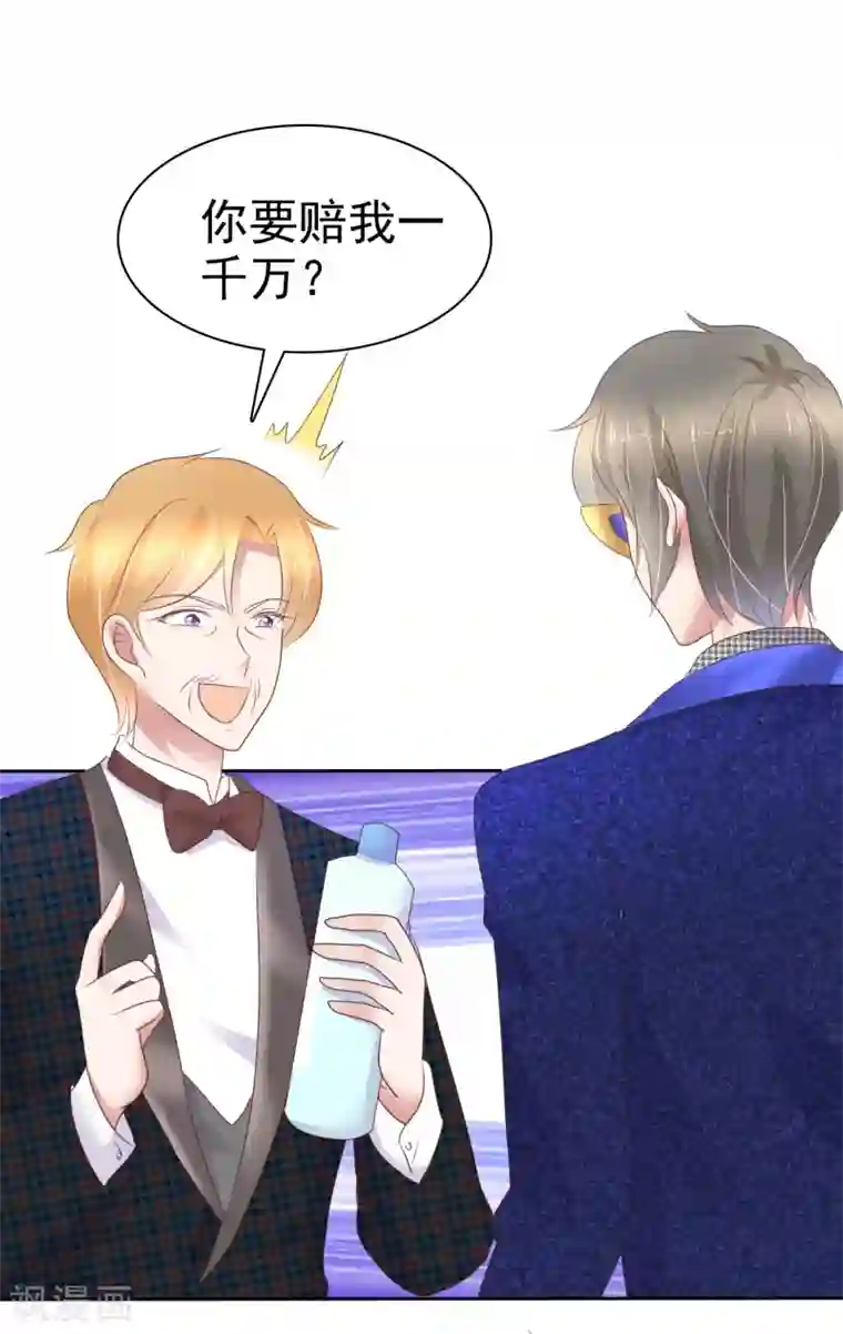 因爱宠你第244话