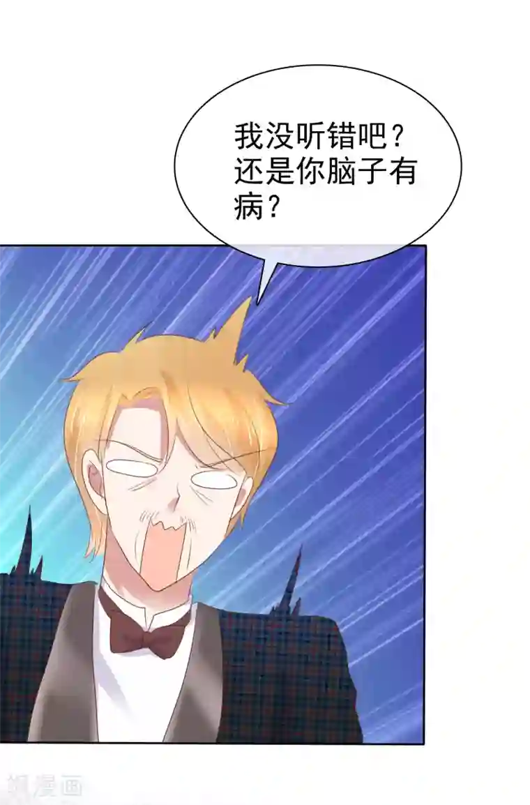 因爱宠你第244话