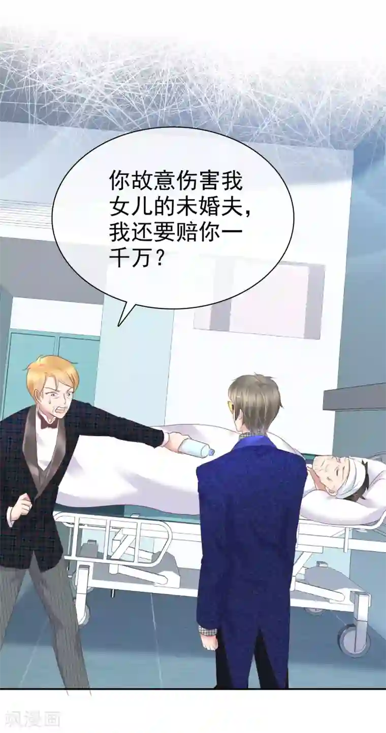 因爱宠你第244话