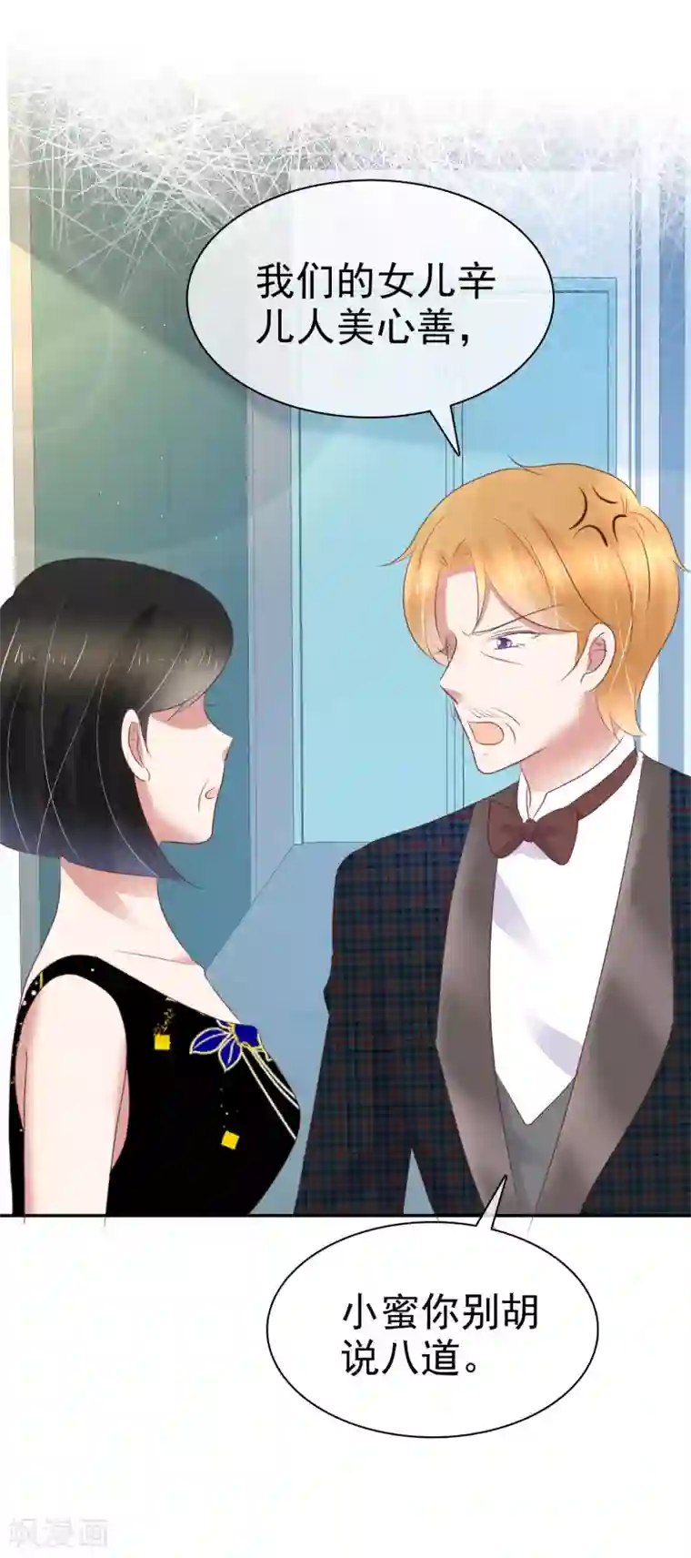 因爱宠你第244话