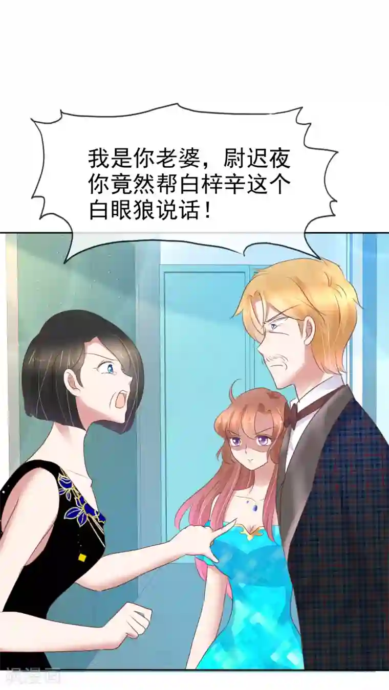 因爱宠你第244话