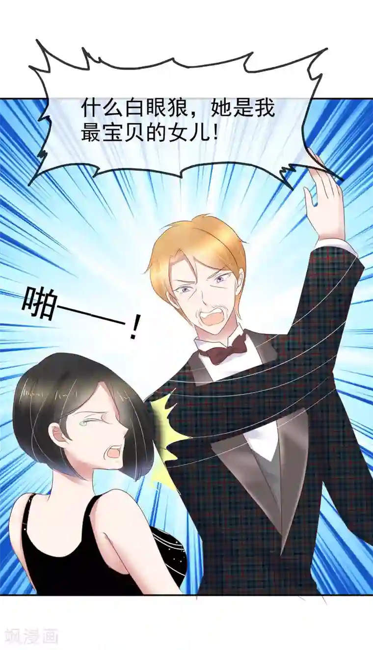 因爱宠你第244话