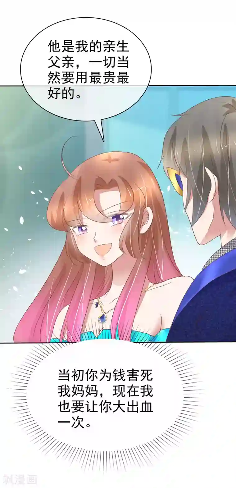 因爱宠你第245话