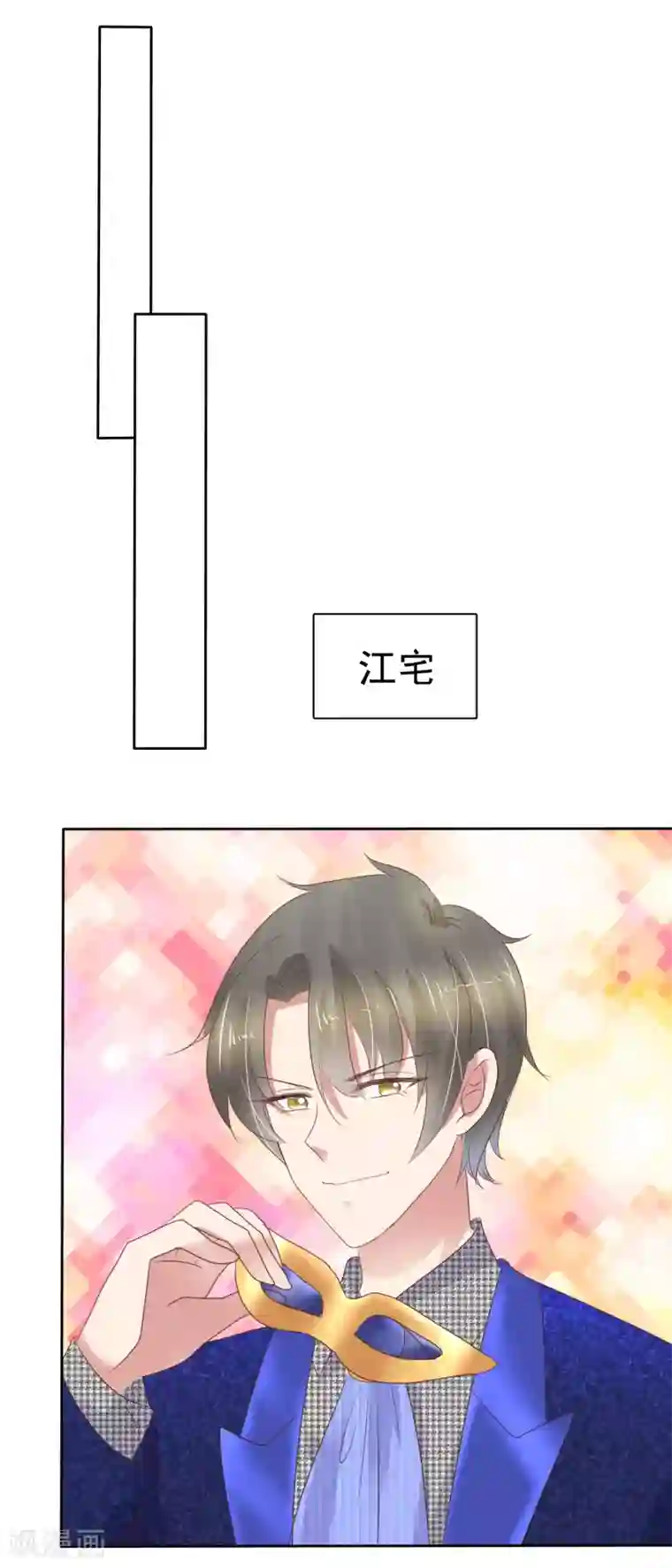 因爱宠你第245话