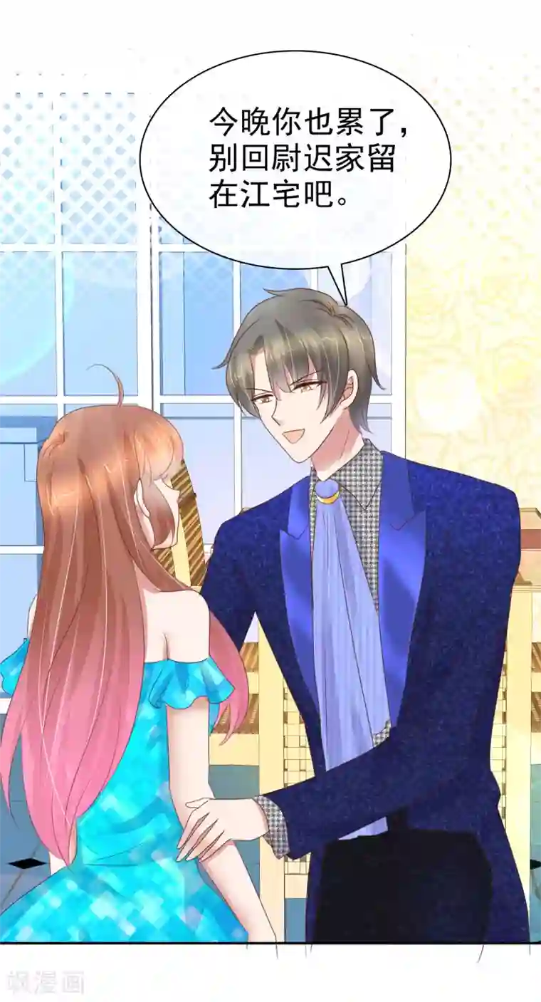 因爱宠你第245话