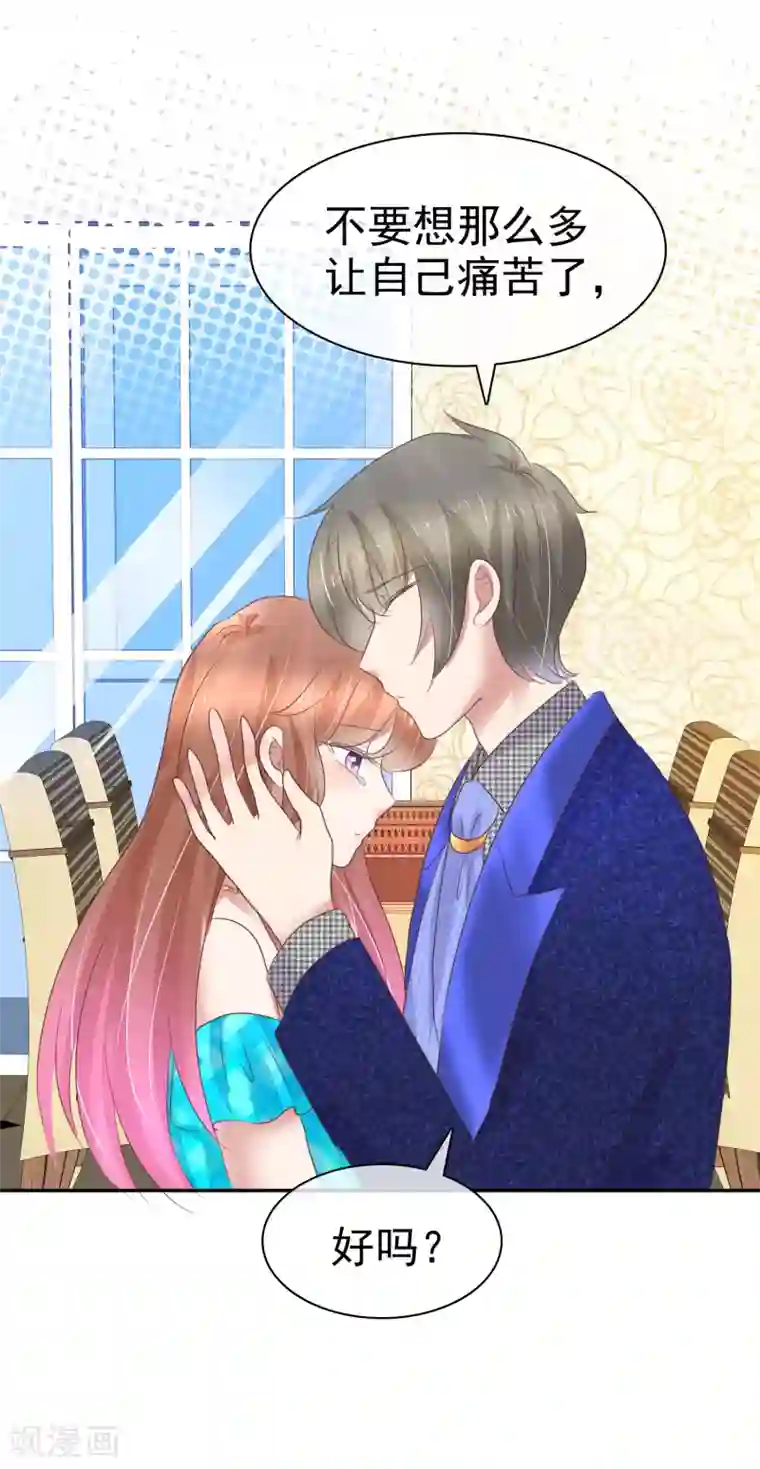 因爱宠你第245话