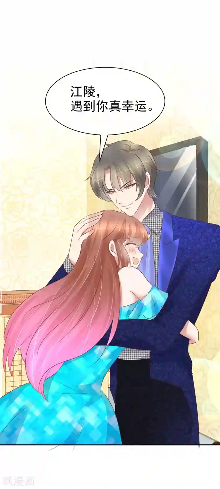 因爱宠你第245话