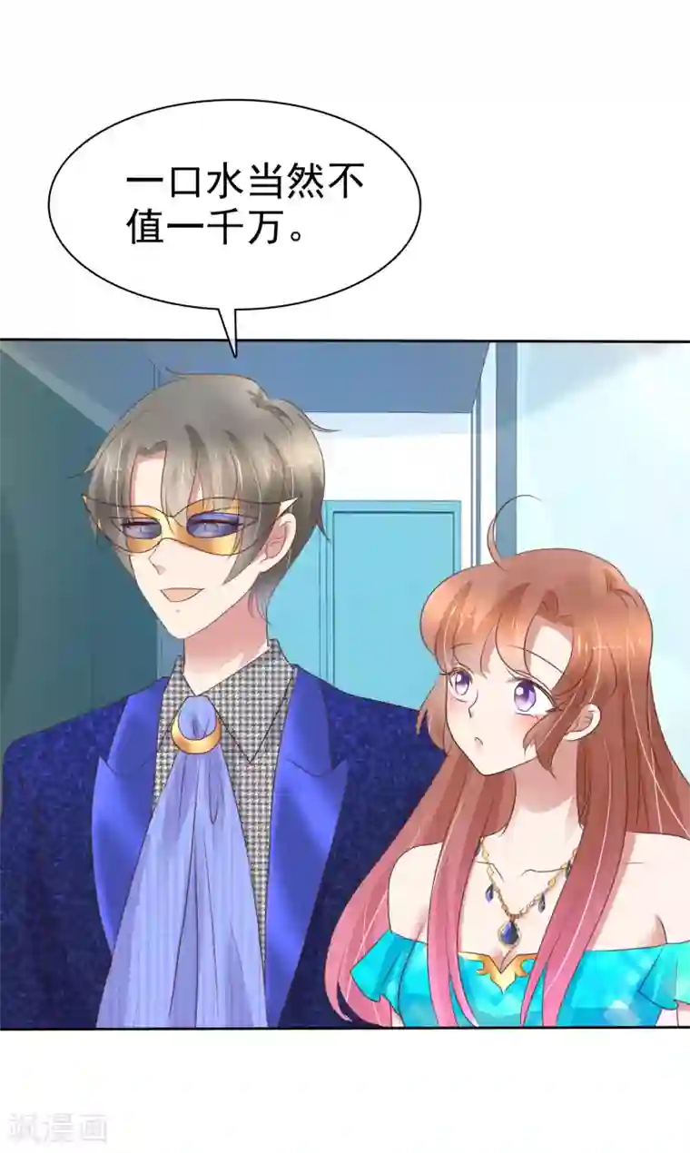 因爱宠你第245话