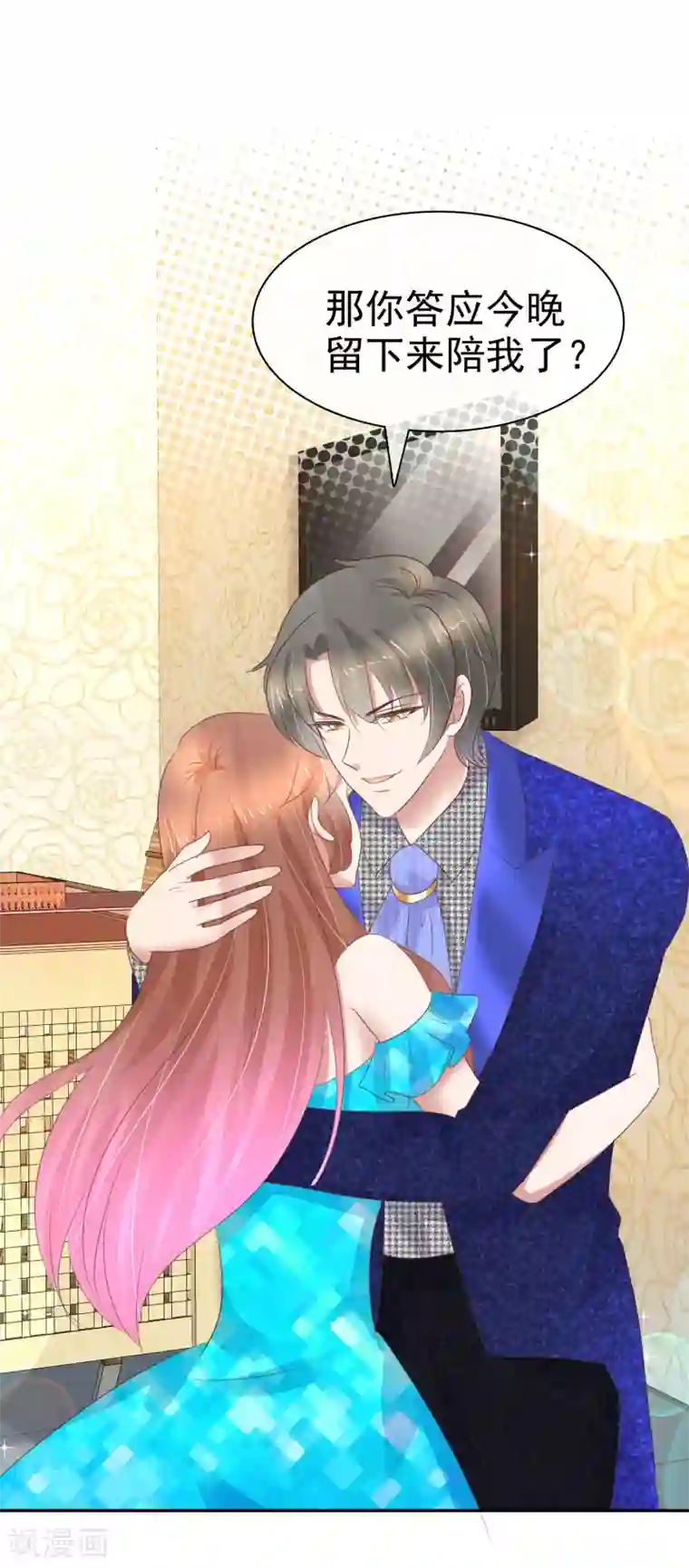 因爱宠你第246话