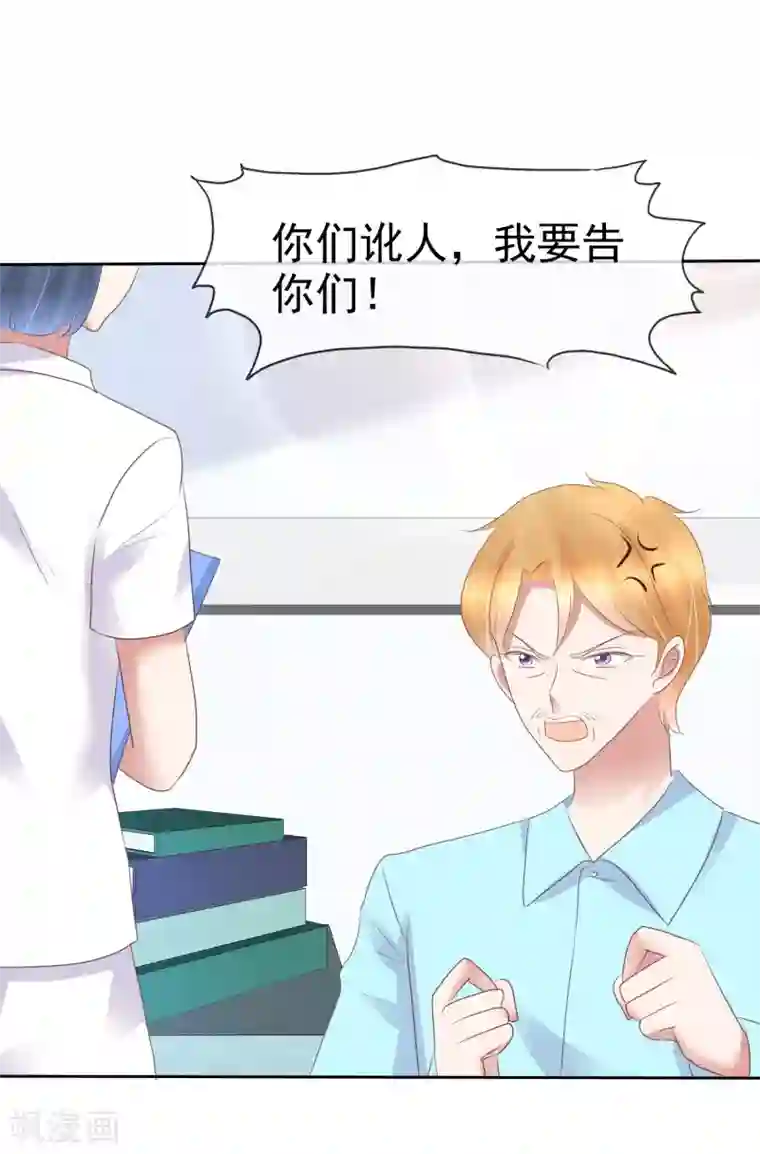 因爱宠你第246话