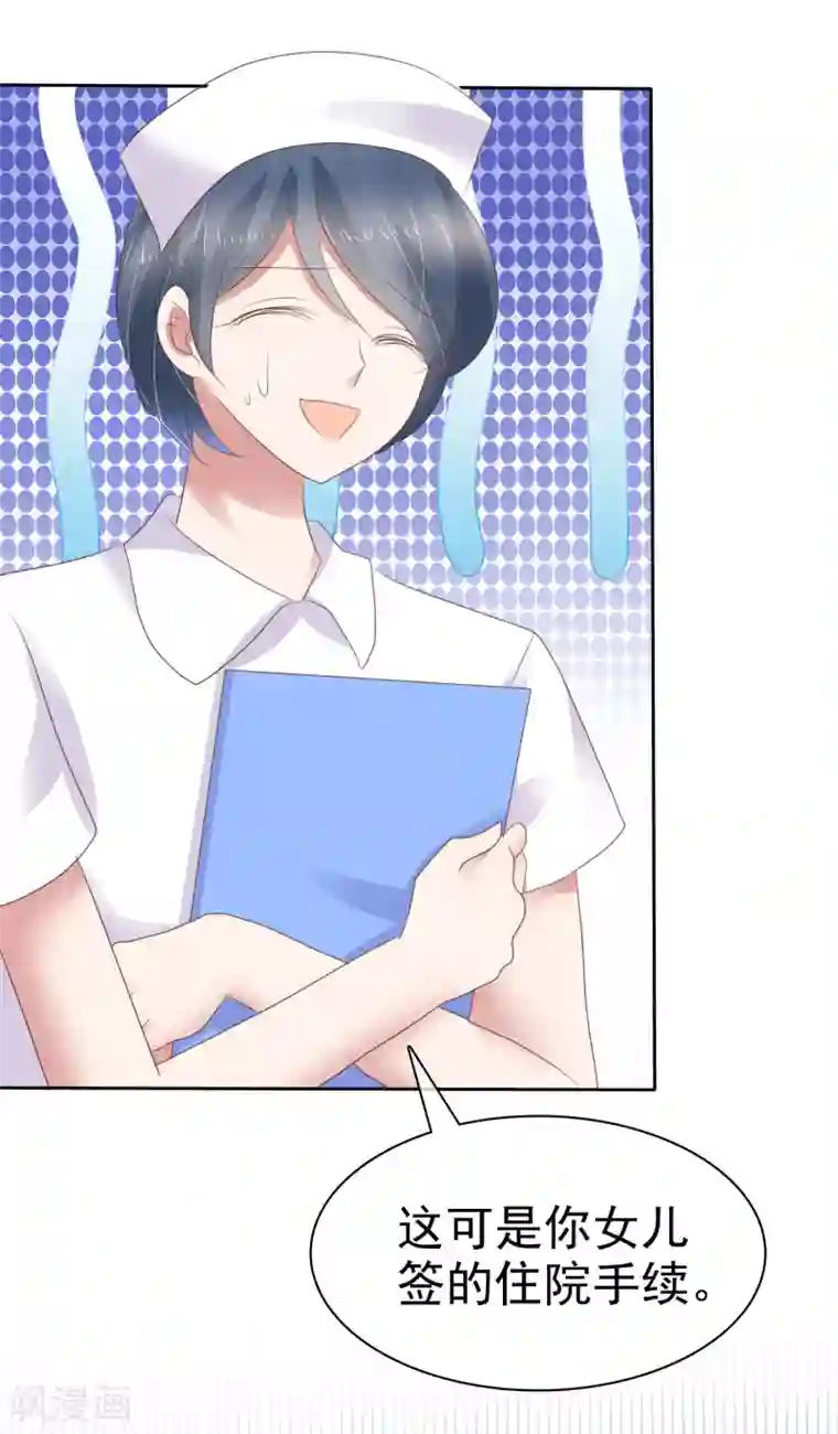 因爱宠你第246话