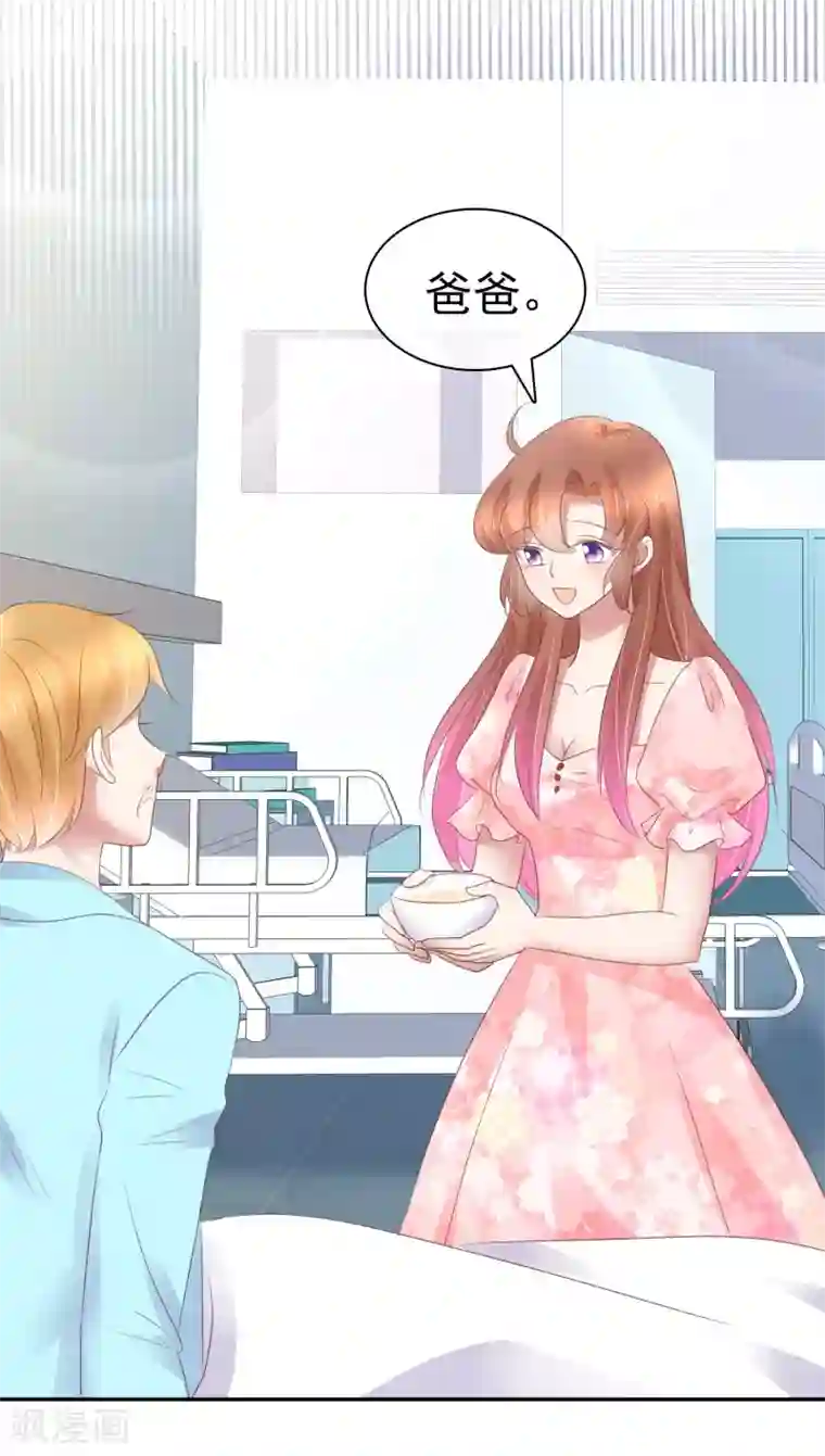 因爱宠你第246话