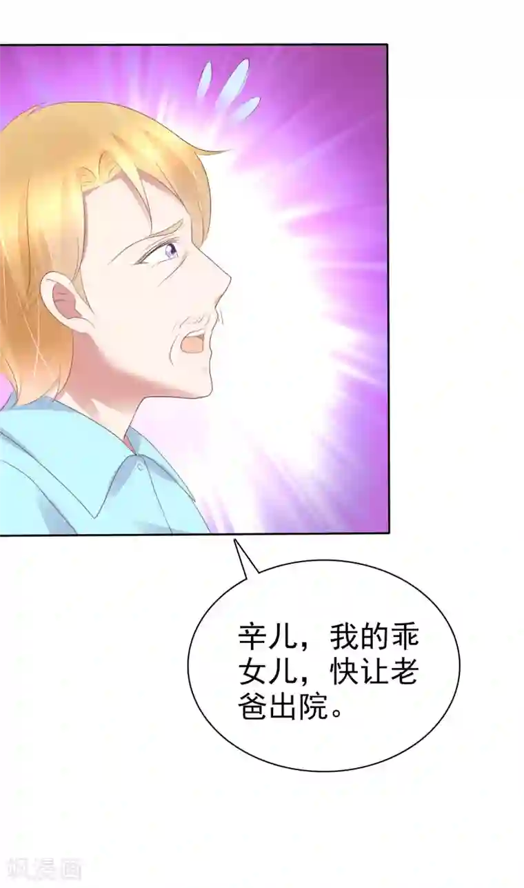 因爱宠你第246话