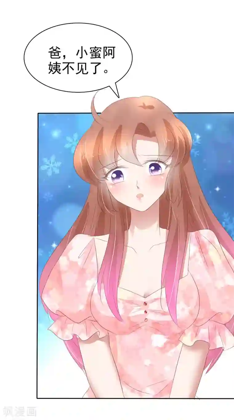 因爱宠你第246话