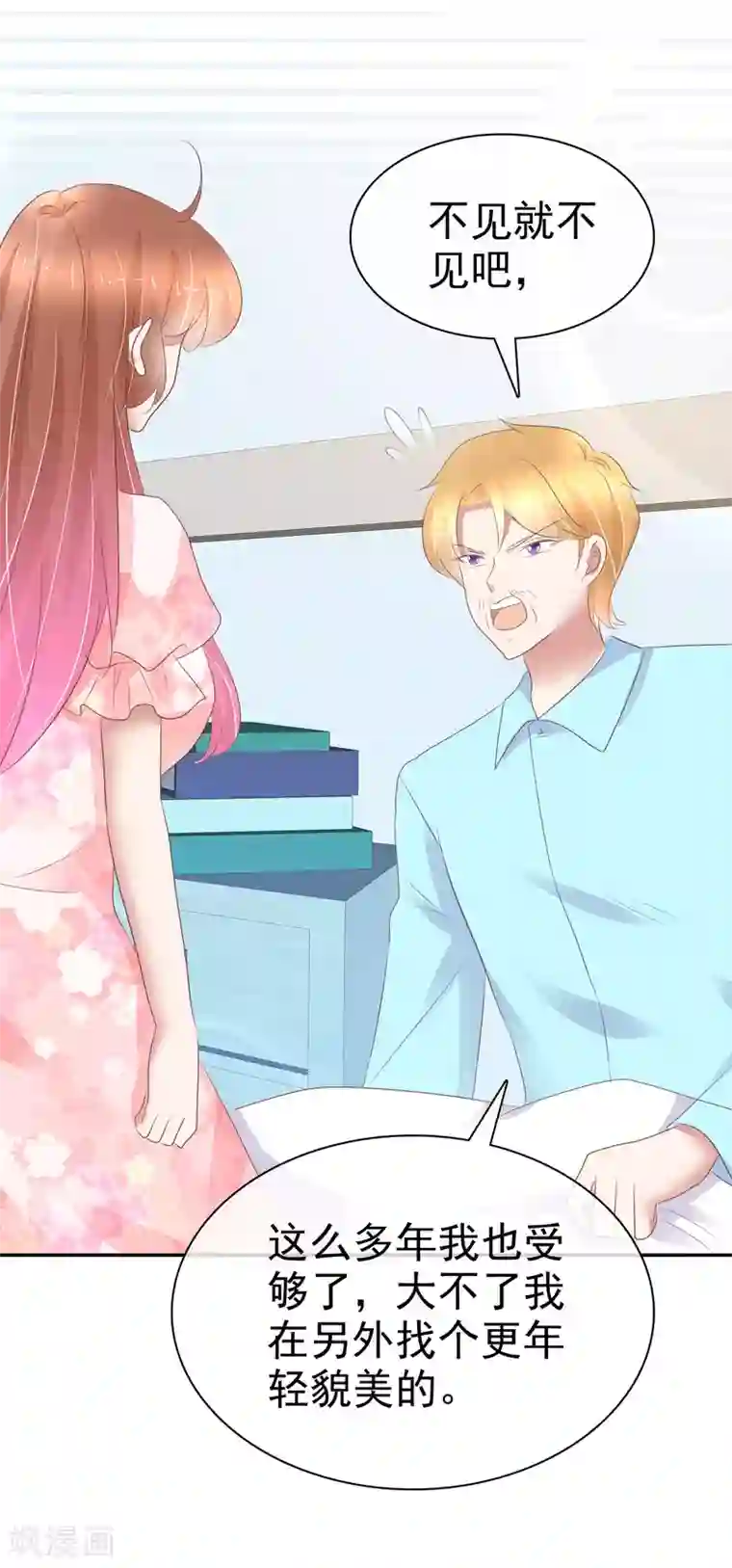 因爱宠你第246话