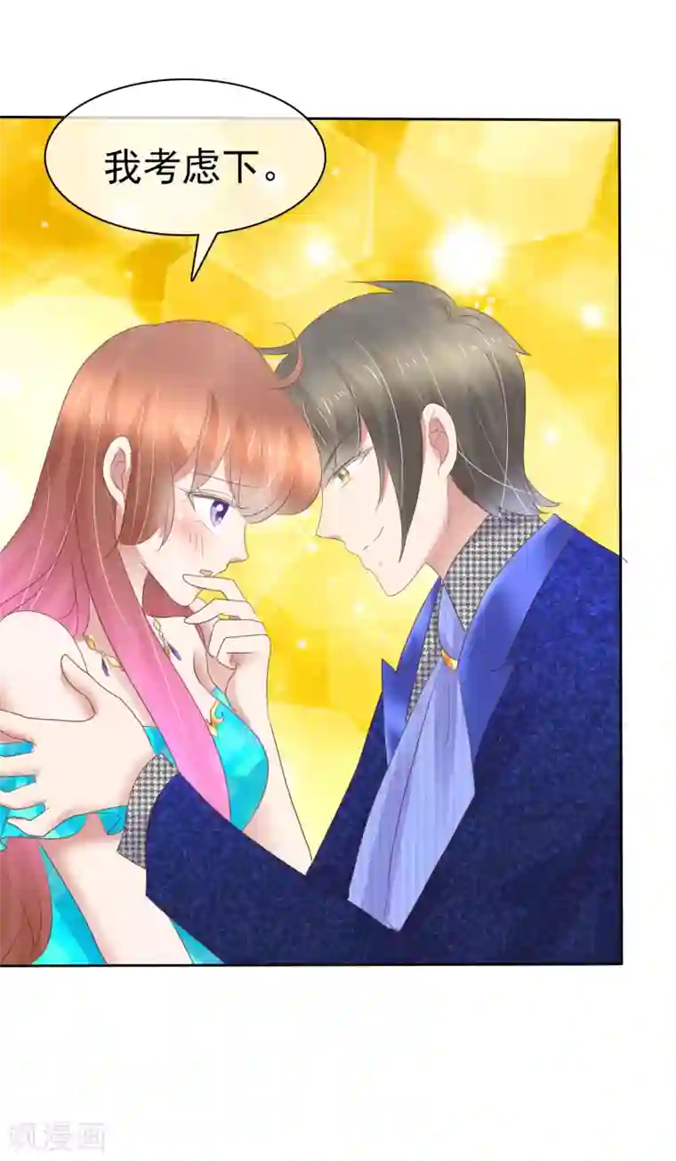 因爱宠你第246话