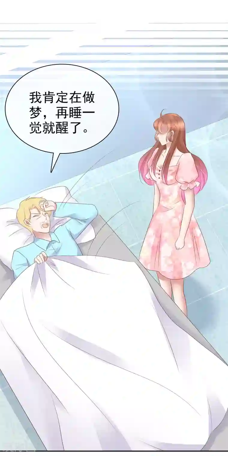 因爱宠你第246话