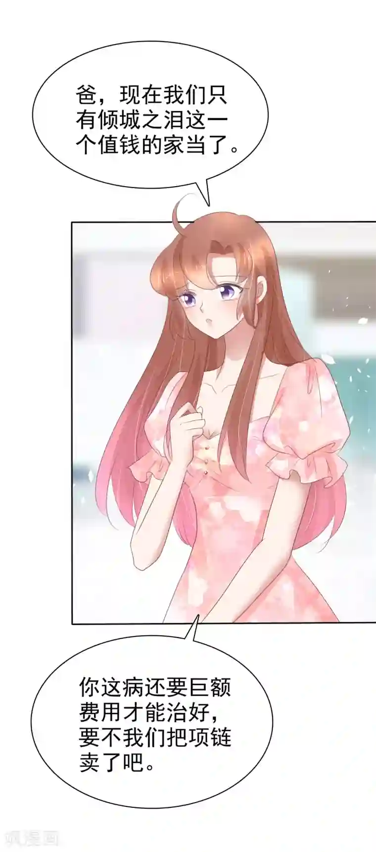 因爱宠你第246话