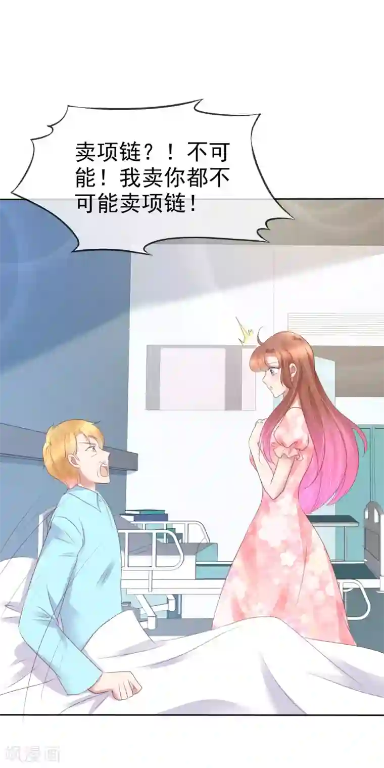 因爱宠你第246话