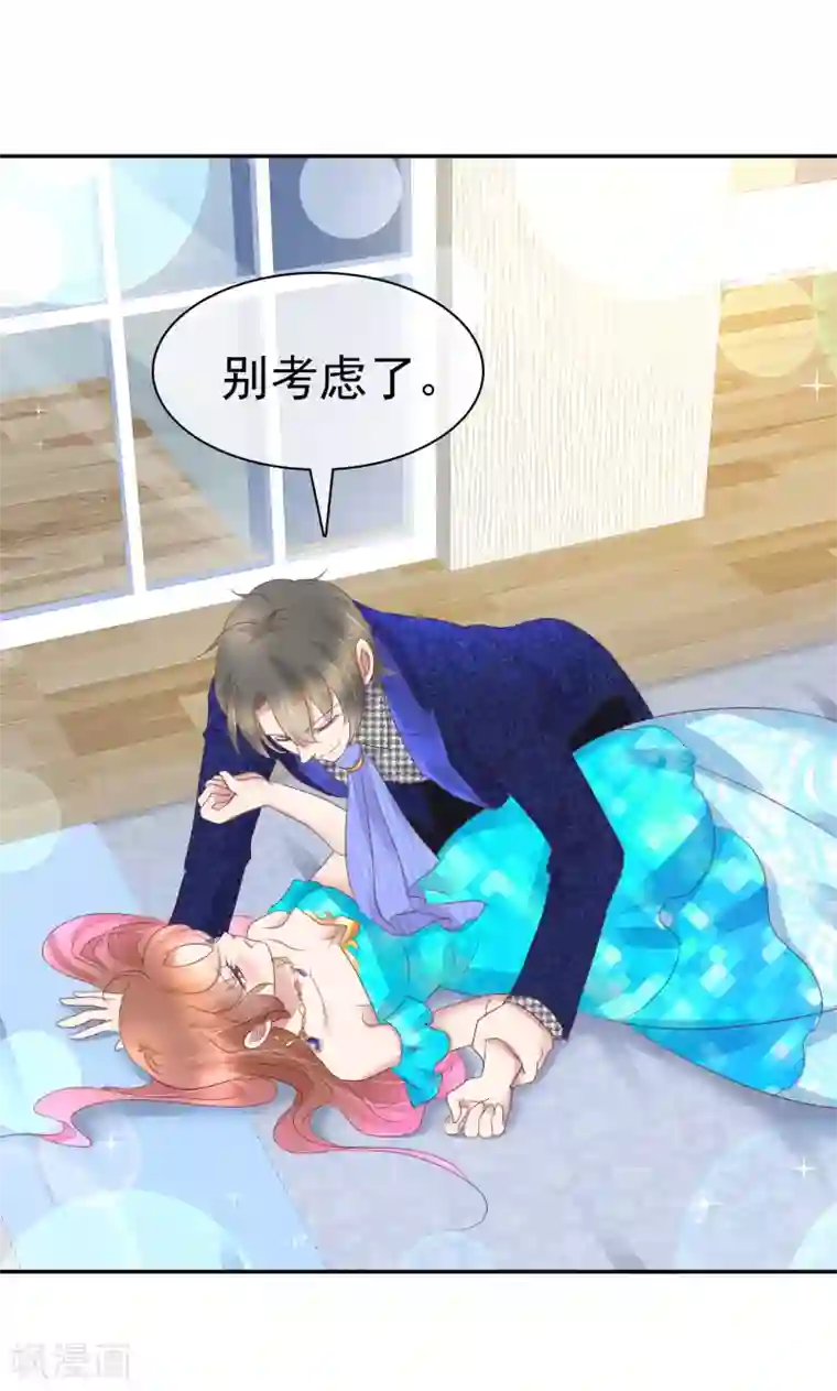 因爱宠你第246话