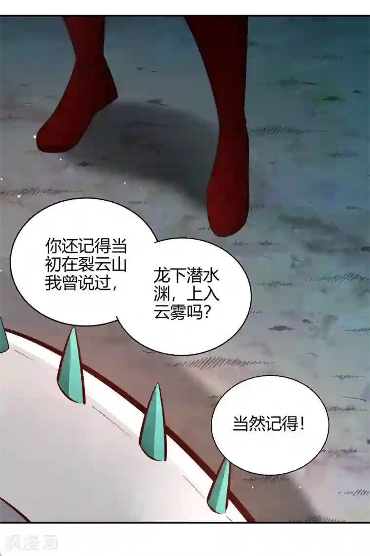 武灵剑尊第77话 云中之龙