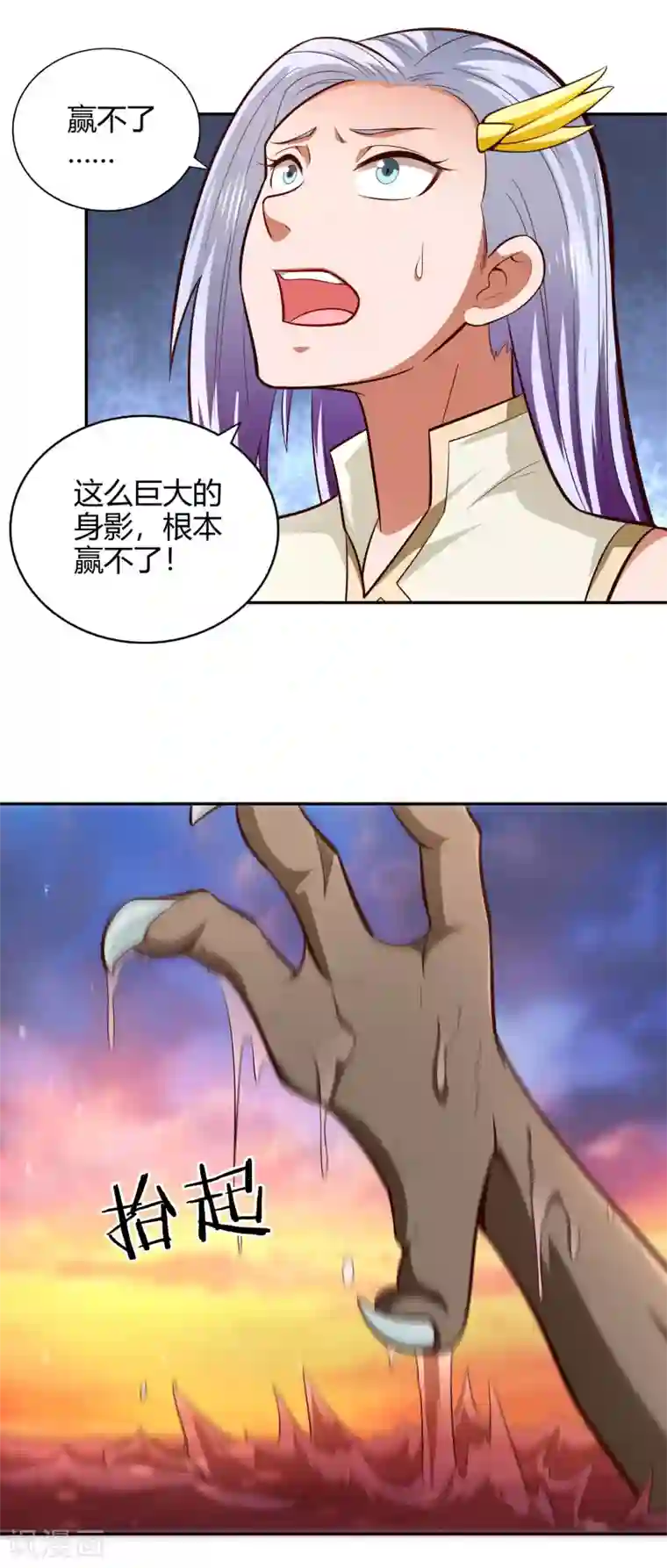 武灵剑尊第78话 坚甲