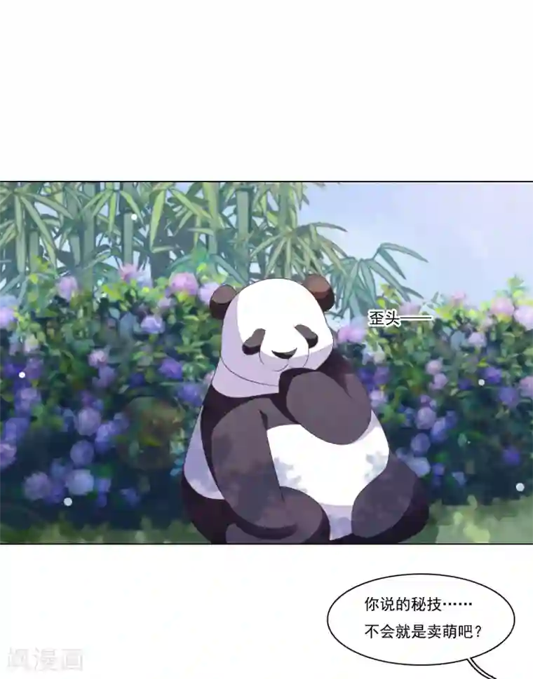 穿回古代做国宝第92话 薅毛