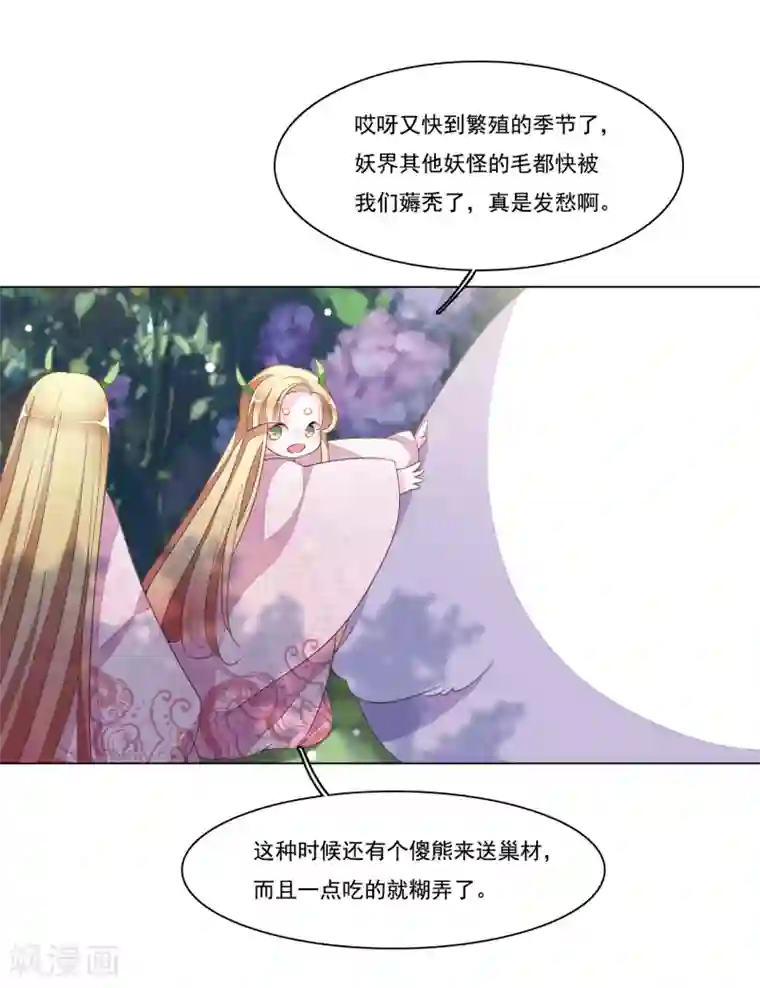 穿回古代做国宝第92话 薅毛