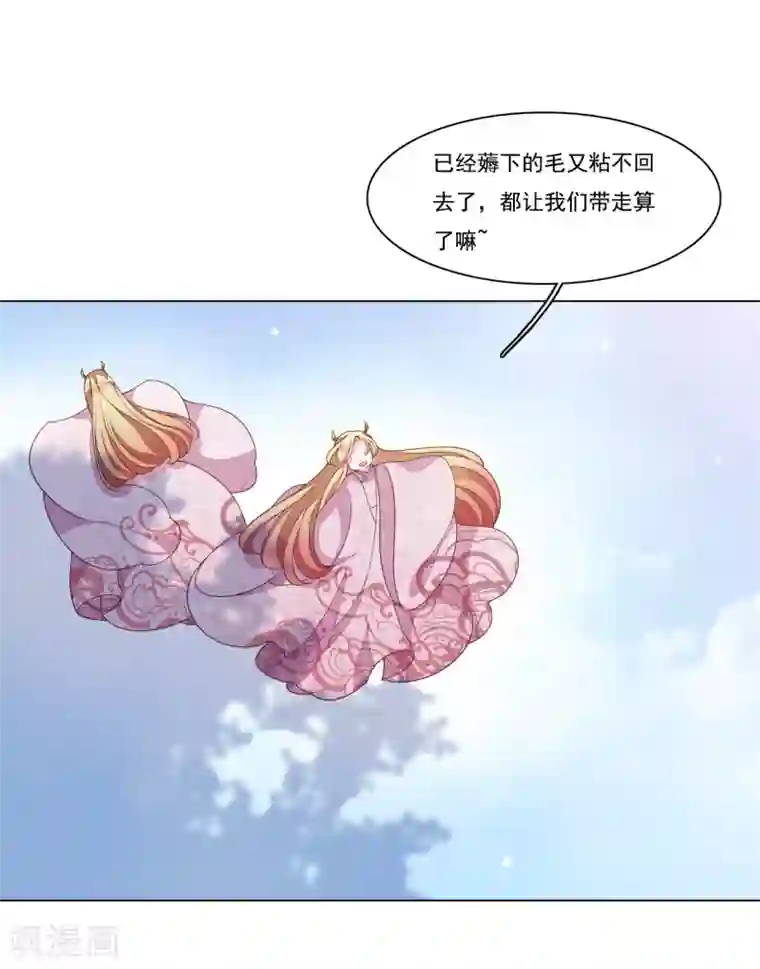 穿回古代做国宝第92话 薅毛