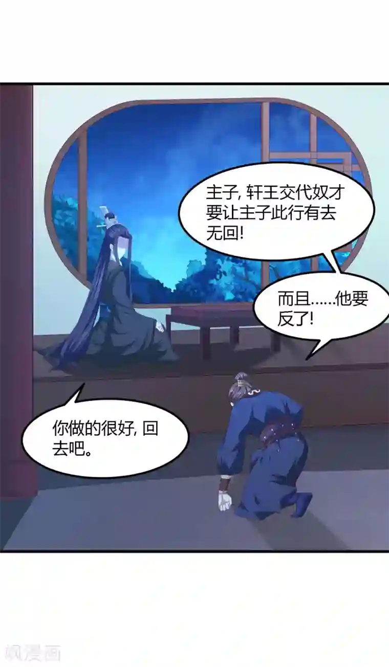 帝王怕怕·妃要坐拥天下第117话