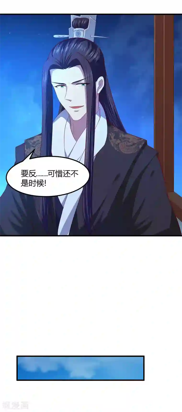 帝王怕怕·妃要坐拥天下第117话