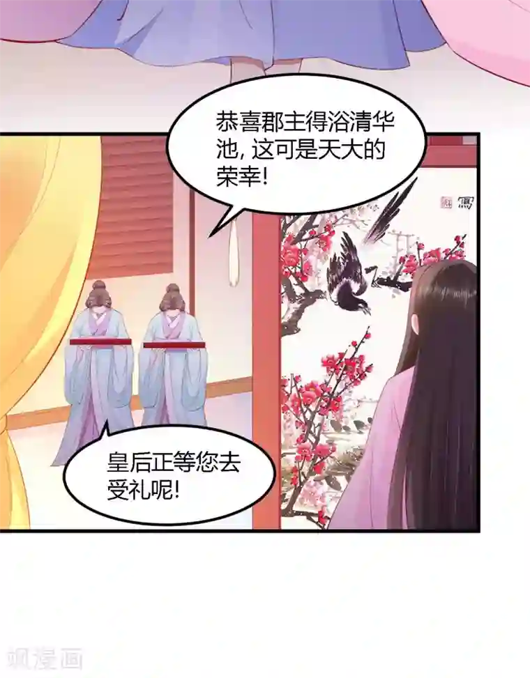 帝王怕怕·妃要坐拥天下第117话