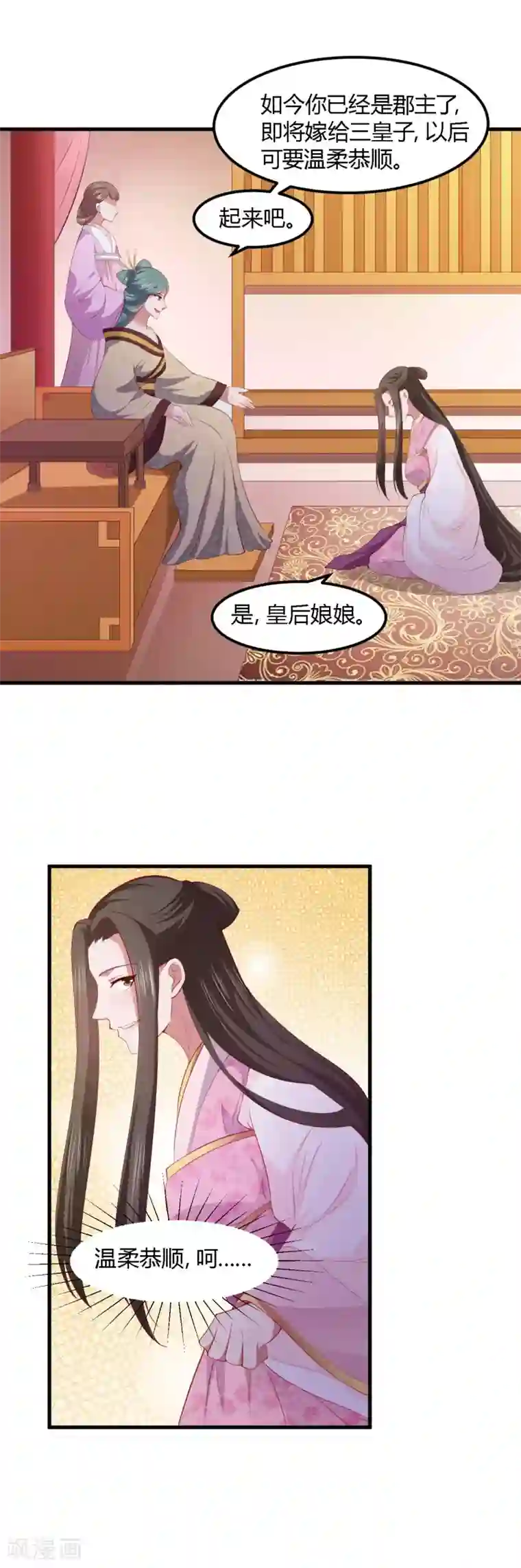 帝王怕怕·妃要坐拥天下第117话