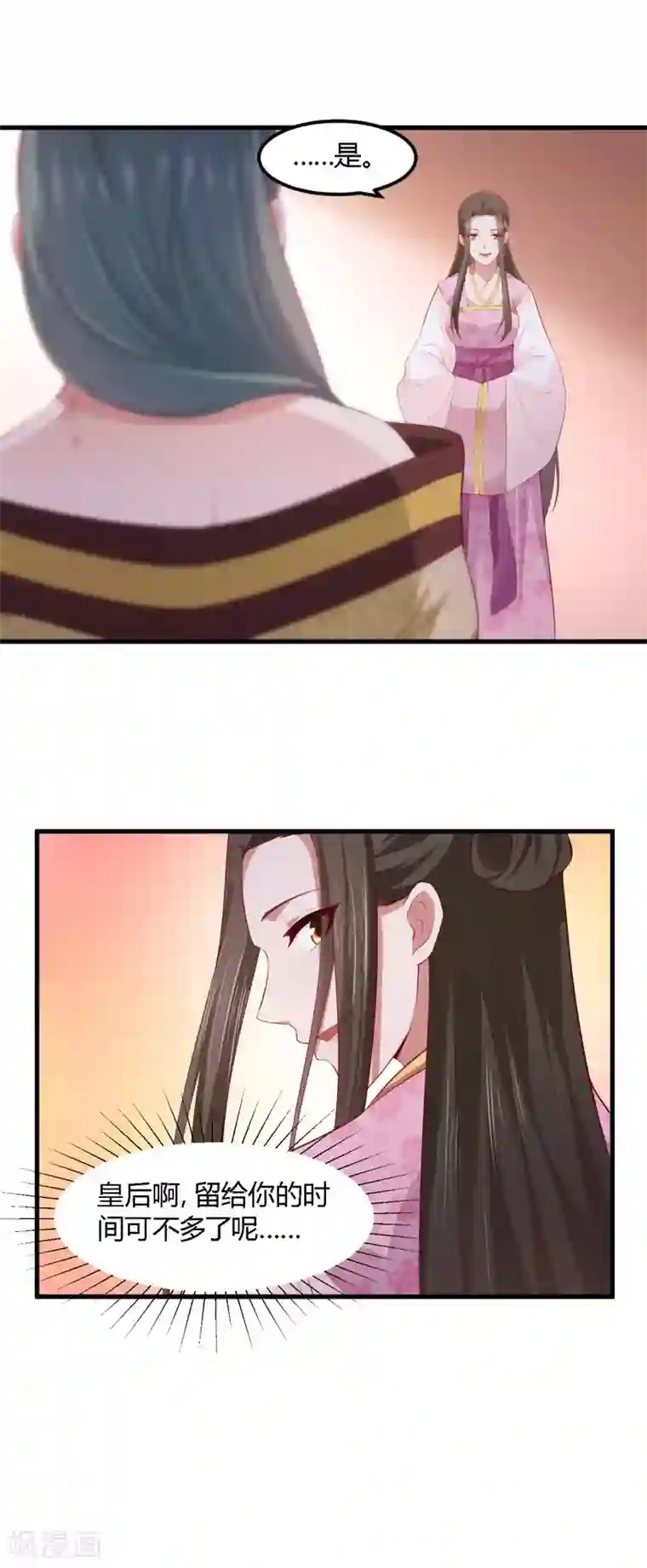 帝王怕怕·妃要坐拥天下第117话