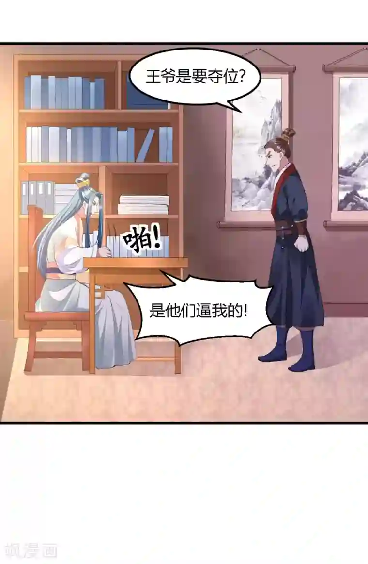 帝王怕怕·妃要坐拥天下第117话