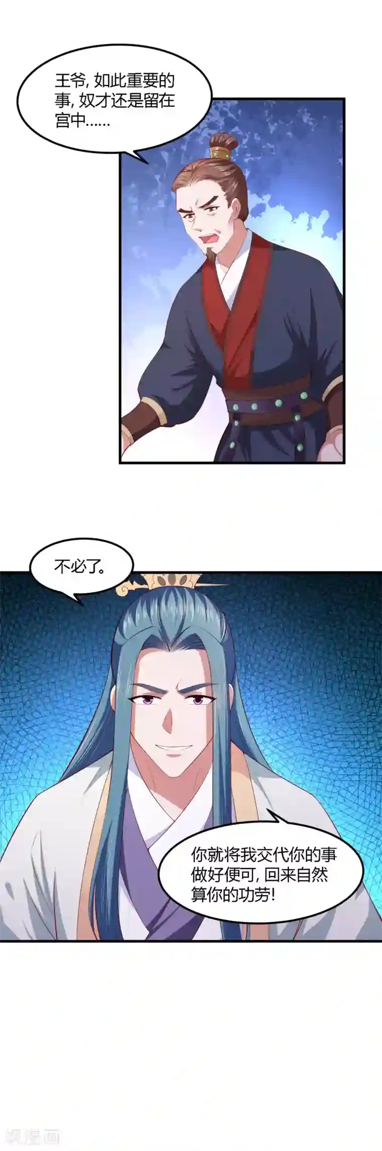 帝王怕怕·妃要坐拥天下第117话