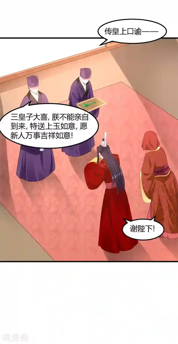 帝王怕怕·妃要坐拥天下第118话