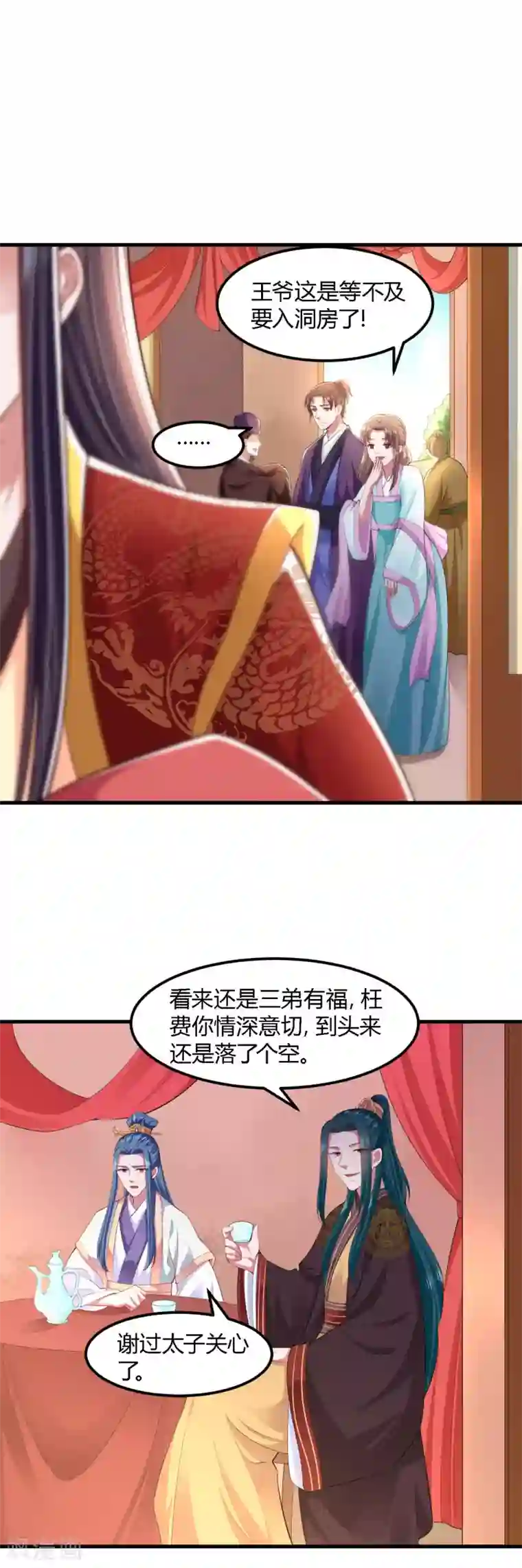 帝王怕怕·妃要坐拥天下第118话