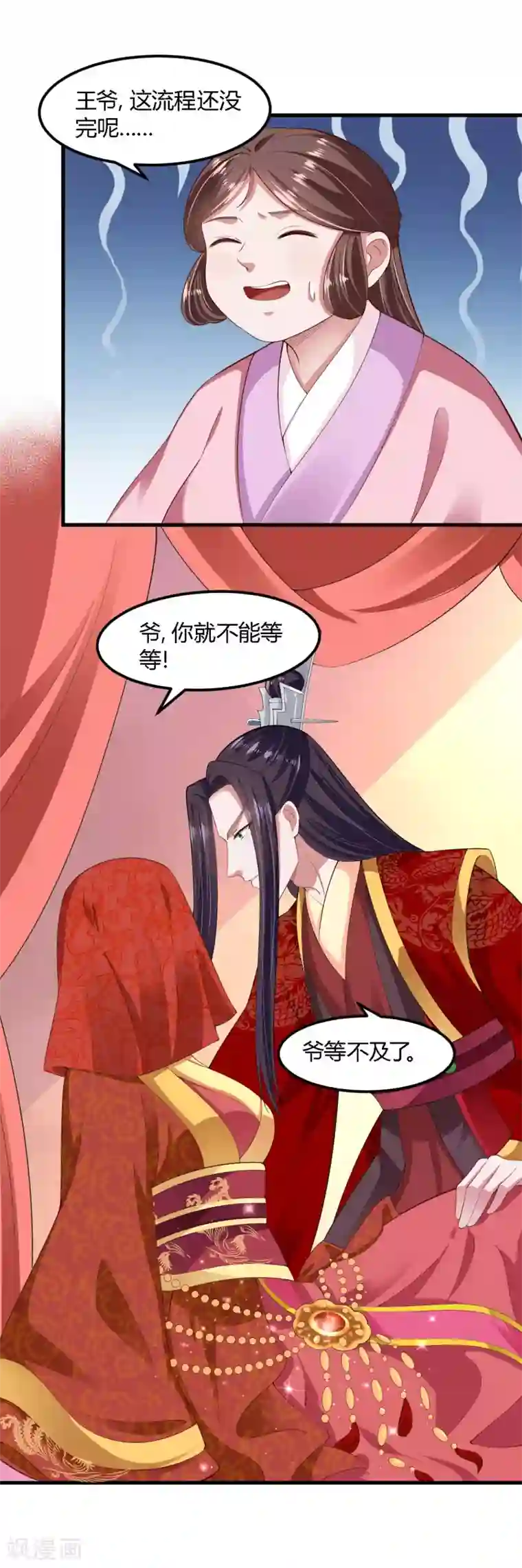 帝王怕怕·妃要坐拥天下第118话